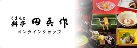 田吾作オンラインショップではオリジナル商品をご購入いただけます