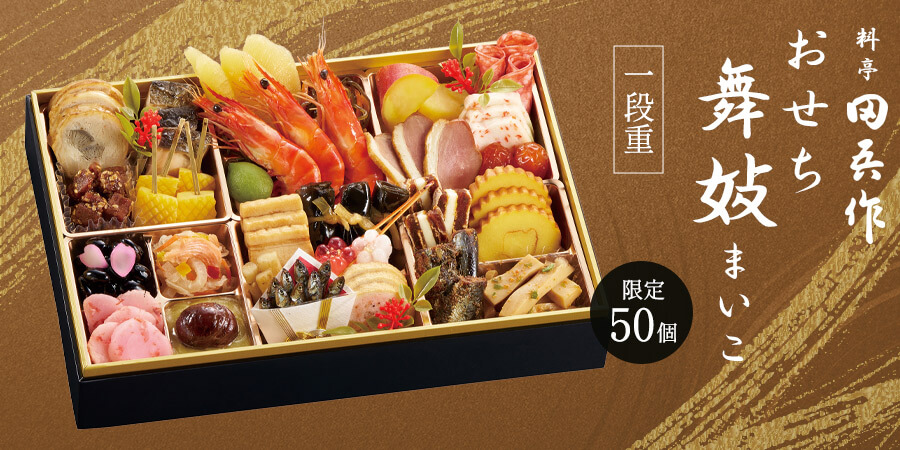osechi_shou_main2026_2